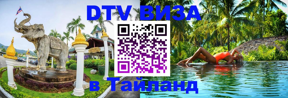 Цены на DTV визу в Таиланд — пакеты услуг, достаточно даже паспорта - Варшава  19.11.2025 